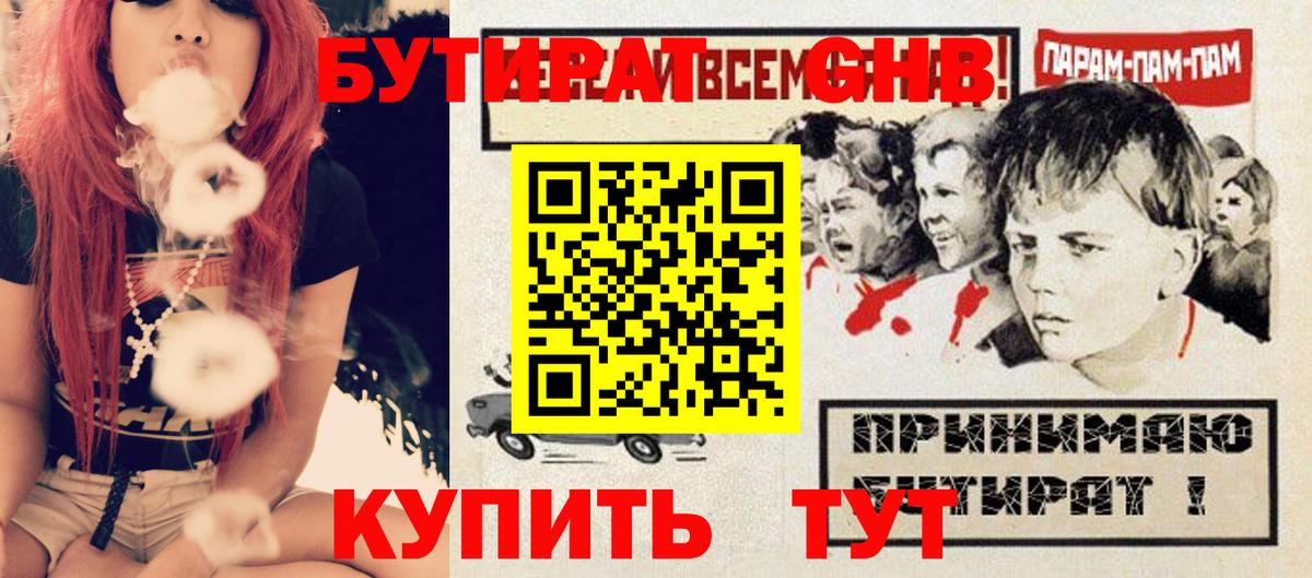 Екатеринбург  БУТИРАТ  Вход с VPN  БУТИРАТ 1.4BDO 