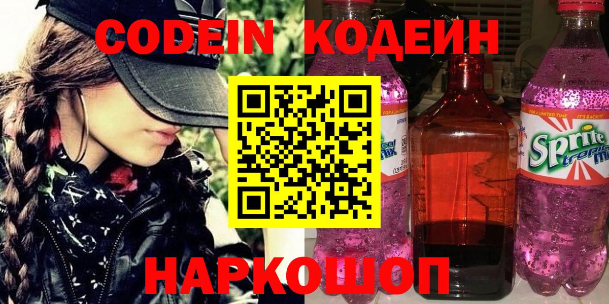 Екатеринбург  Кодеиновый сироп Lean Purple Drank  Вход с VPN  Codein напиток Lean (лин) 