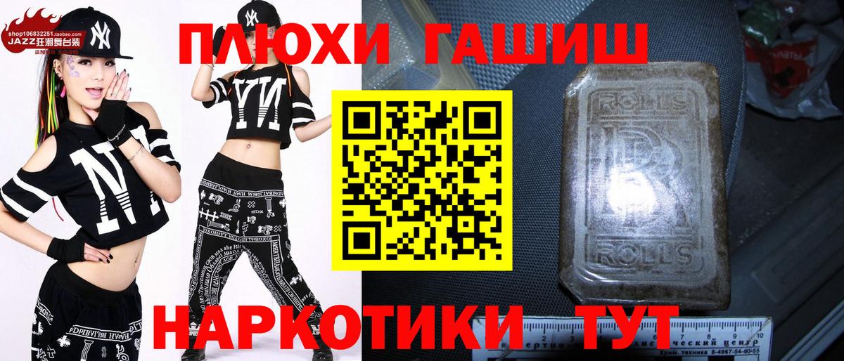 ГАШ Premium  ГАШИШ hashish  Вход с VPN  Екатеринбург 