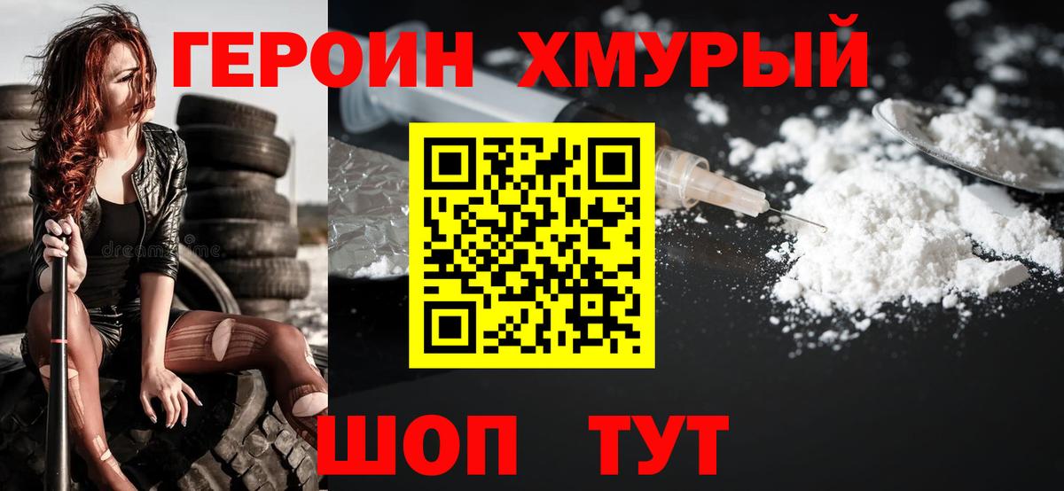 Екатеринбург  ГЕРОИН герыч  Героин  Вход с VPN 