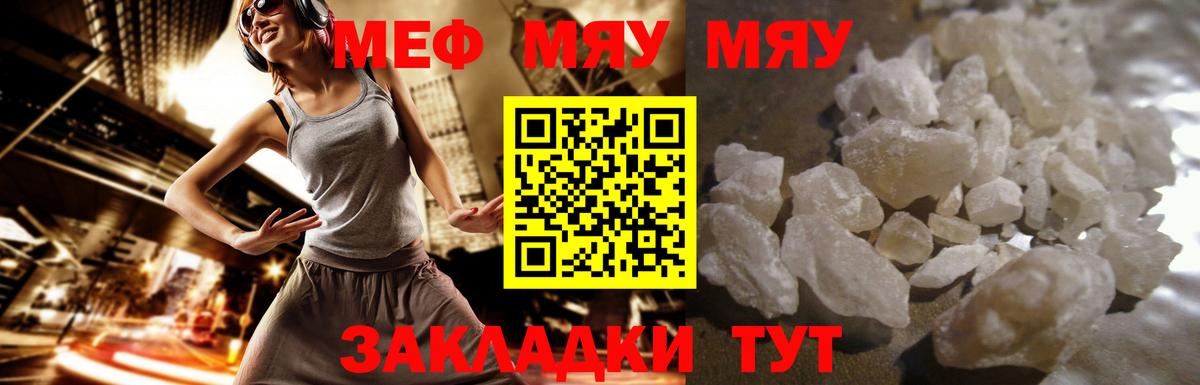 МЯУ-МЯУ VHQ  МЯУ-МЯУ кристаллы  Екатеринбург  Вход с VPN 